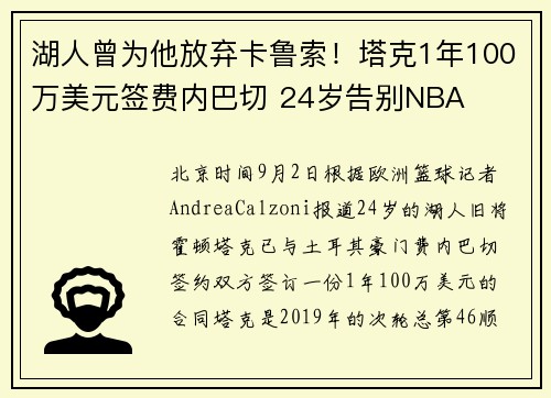 湖人曾为他放弃卡鲁索！塔克1年100万美元签费内巴切 24岁告别NBA