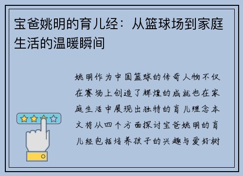 宝爸姚明的育儿经：从篮球场到家庭生活的温暖瞬间