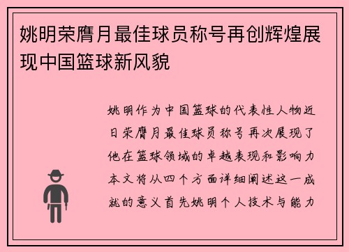 姚明荣膺月最佳球员称号再创辉煌展现中国篮球新风貌