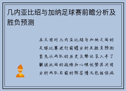 几内亚比绍与加纳足球赛前瞻分析及胜负预测